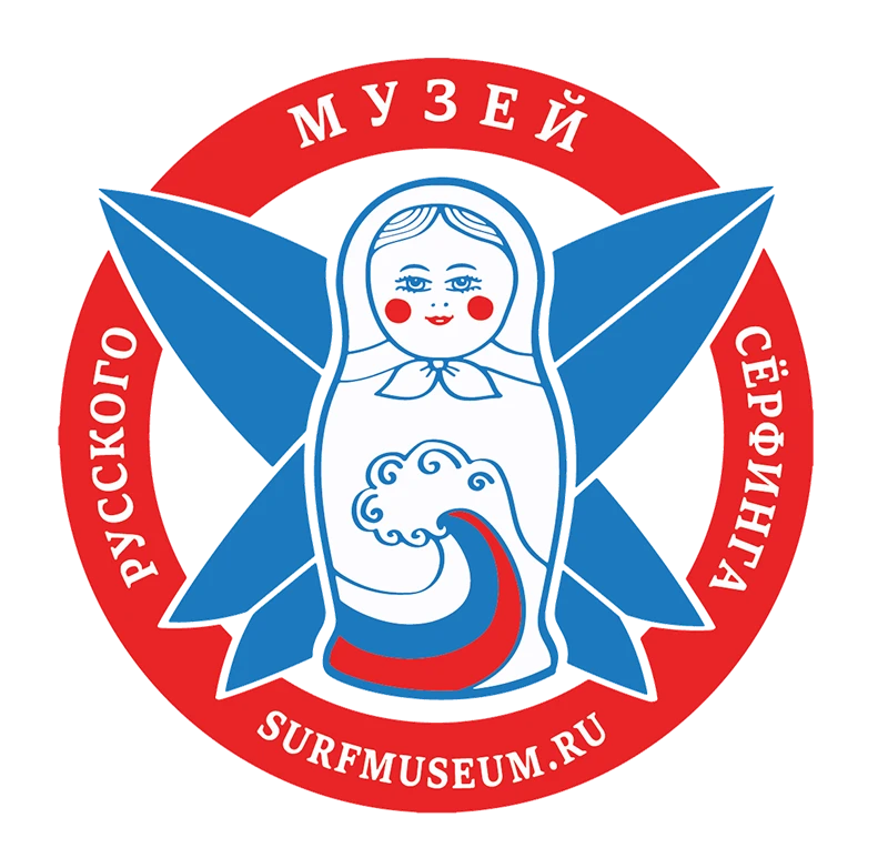 Музей русского сёрфинга